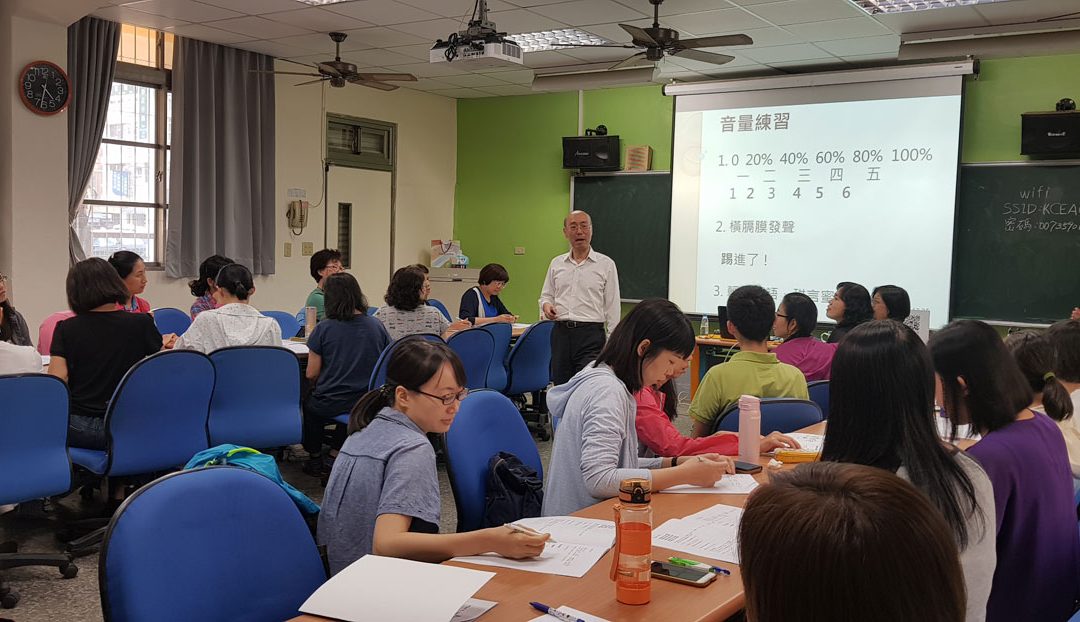 2018.9.29高雄市政府國民教育輔導團聲音美化訓練