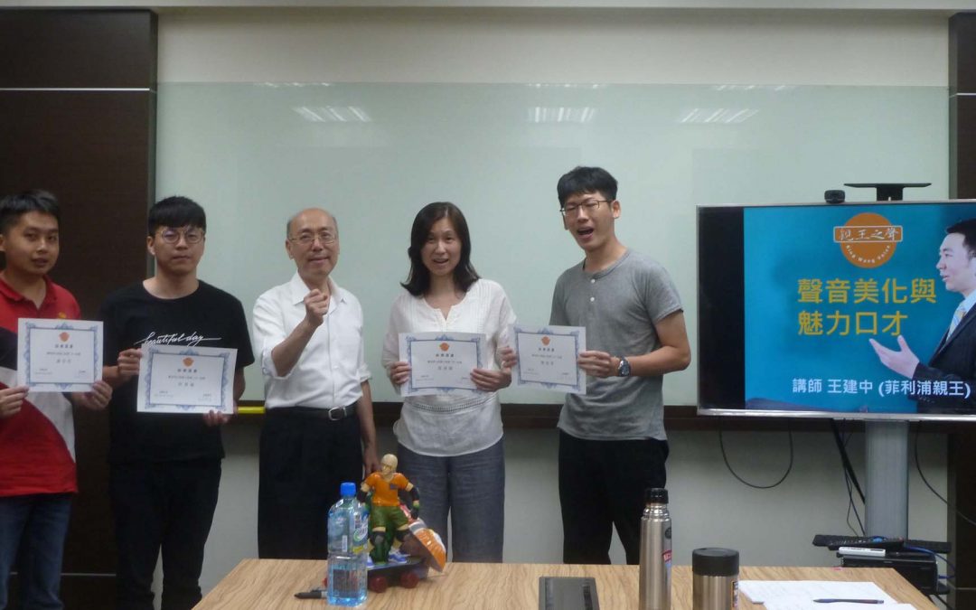 如何上台說話聲音會有力量、有穿透力(範例二) 2020.6.20-21聲音美化與魅力口才高效訓練後記(附語音說明)