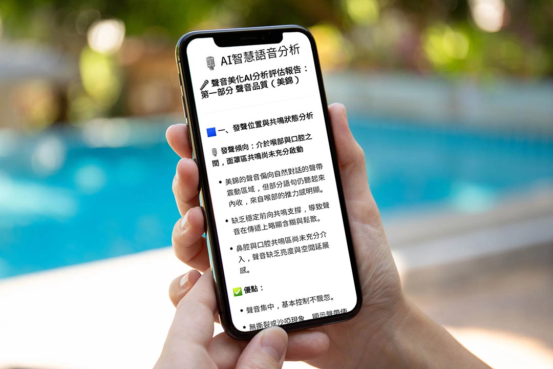AI 聲音品質檢測報告 手機截圖